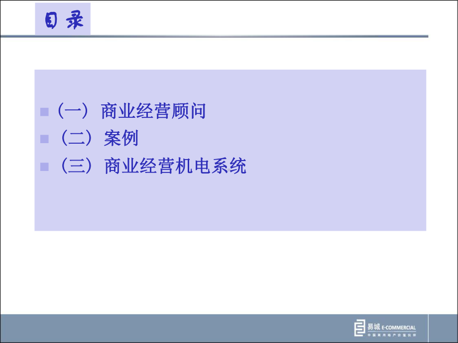 商业经营机电系统ppt课件.pptx_第3页