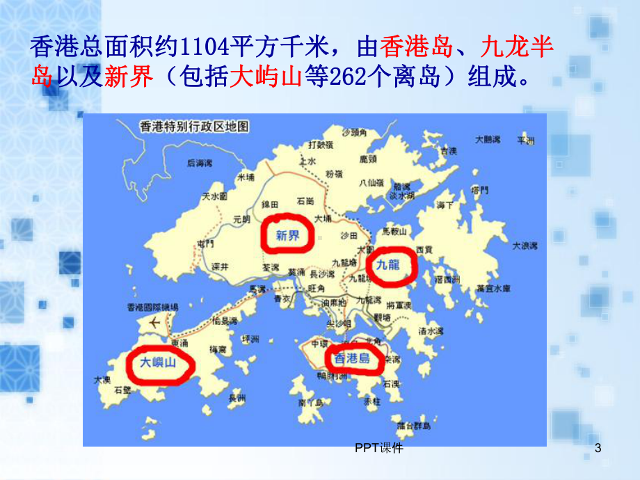 客源国概况-香港-ppt课件.ppt_第3页