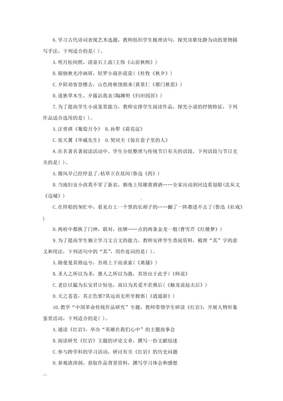 2019下半年江苏教师资格考试高中语文学科知识与教学能力真题及答案.doc_第2页