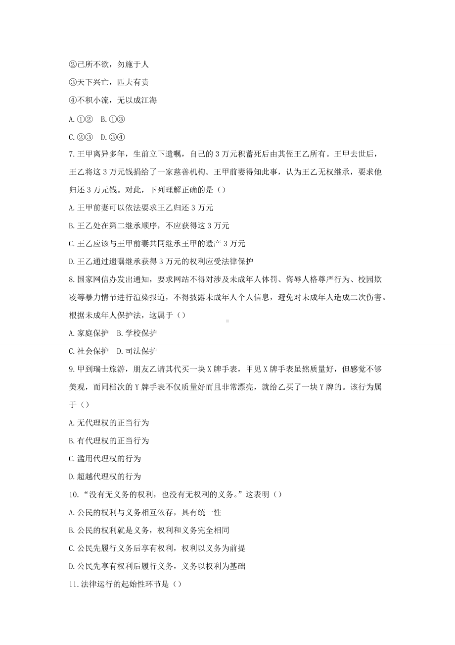 2019上半年湖南教师资格考试初中政治学科知识与教学能力真题及答案.doc_第2页