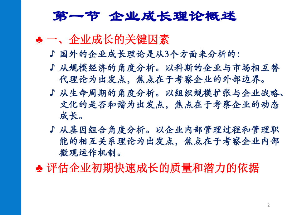 企业成长策划ppt课件.ppt_第2页