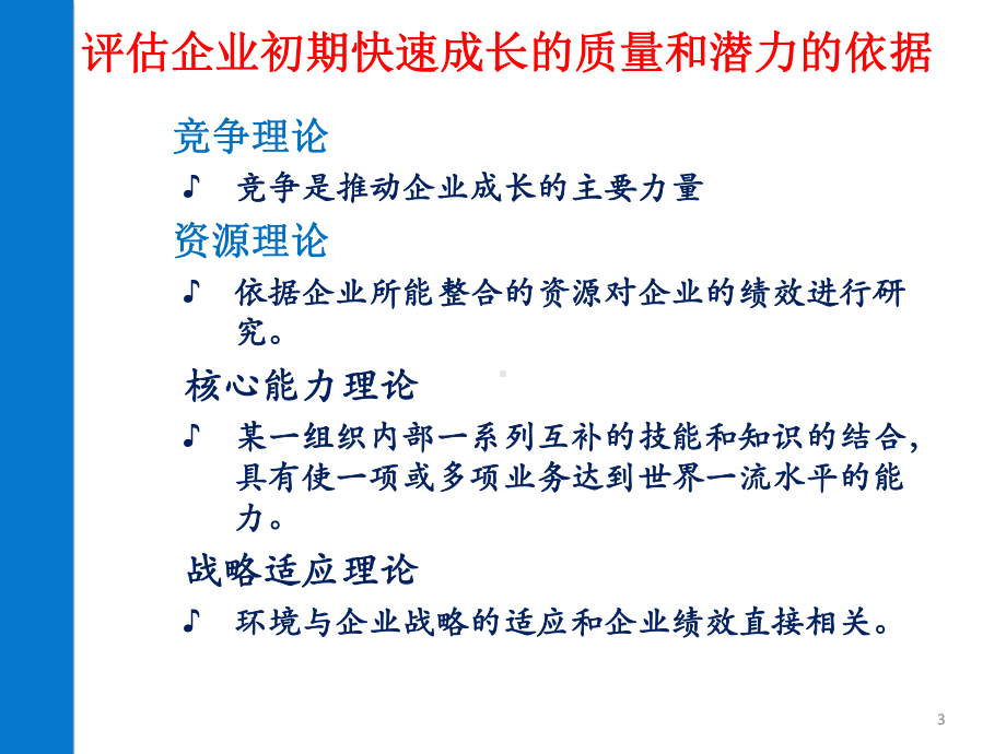 企业成长策划ppt课件.ppt_第3页