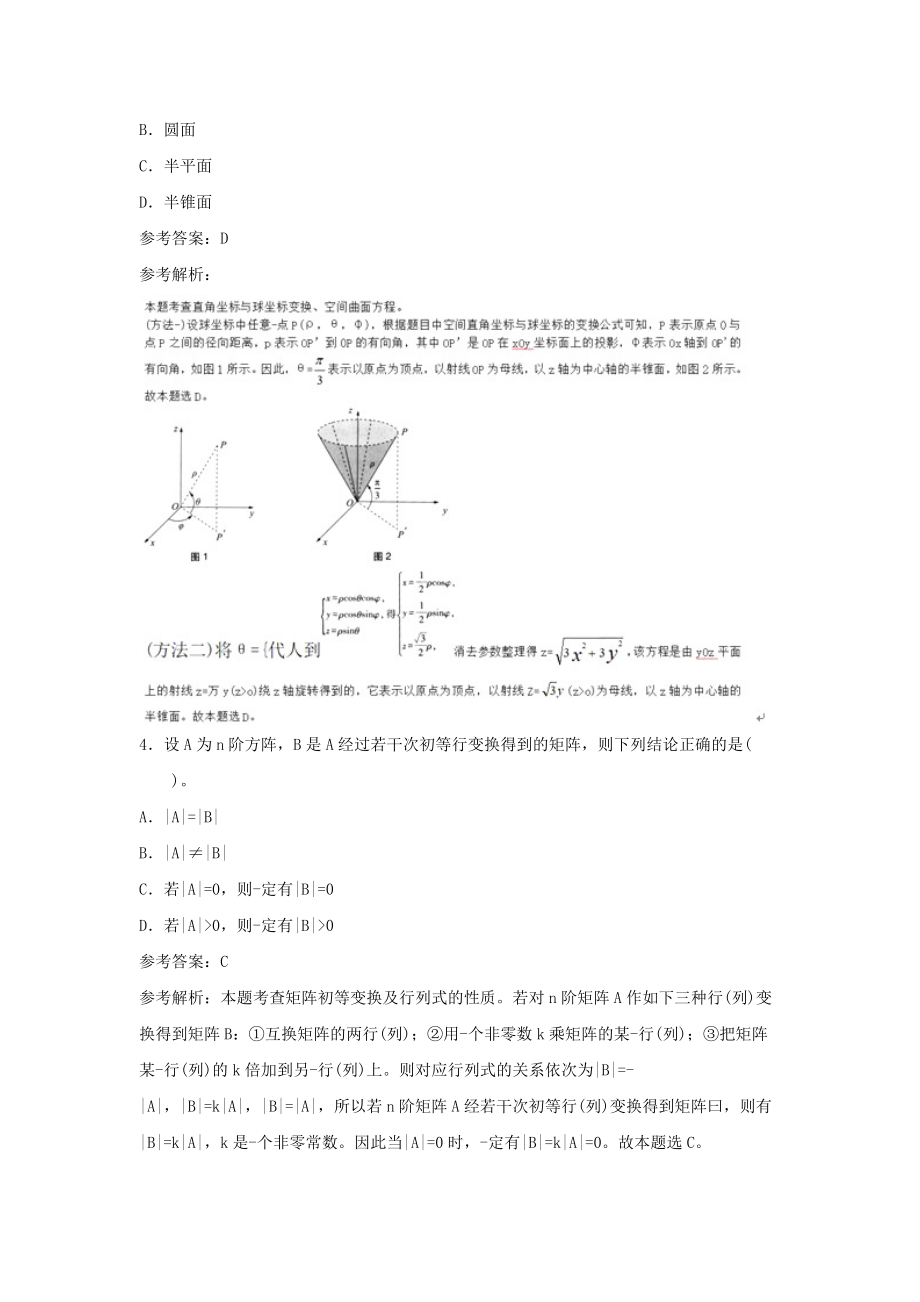 2019上半年湖南教师资格初中数学学科知识与教学能力真题及答案.doc_第2页