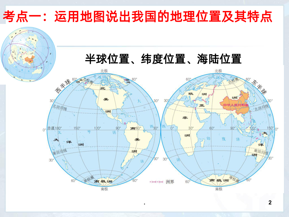 八年级上册地理总复习PPT课件.ppt_第2页