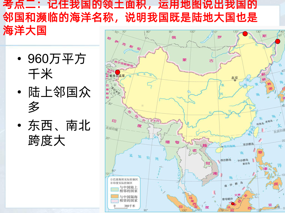 八年级上册地理总复习PPT课件.ppt_第3页