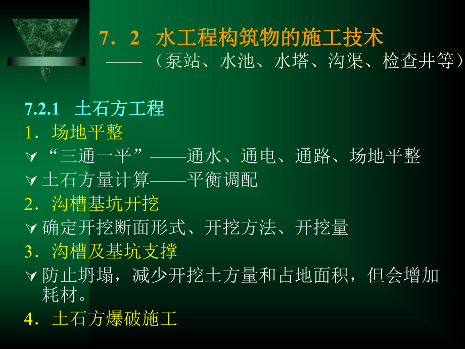 第七章-水工程与经济PPT课件.ppt_第2页