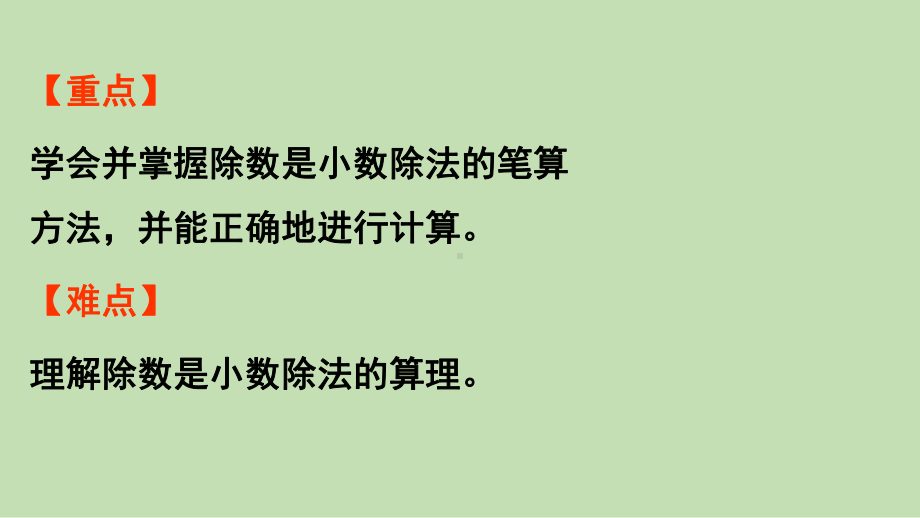 青岛版（六三制）五年级上册《数学》 三 游三峡-小数除法 信息窗2小数除以小数ppt课件.pptx_第3页