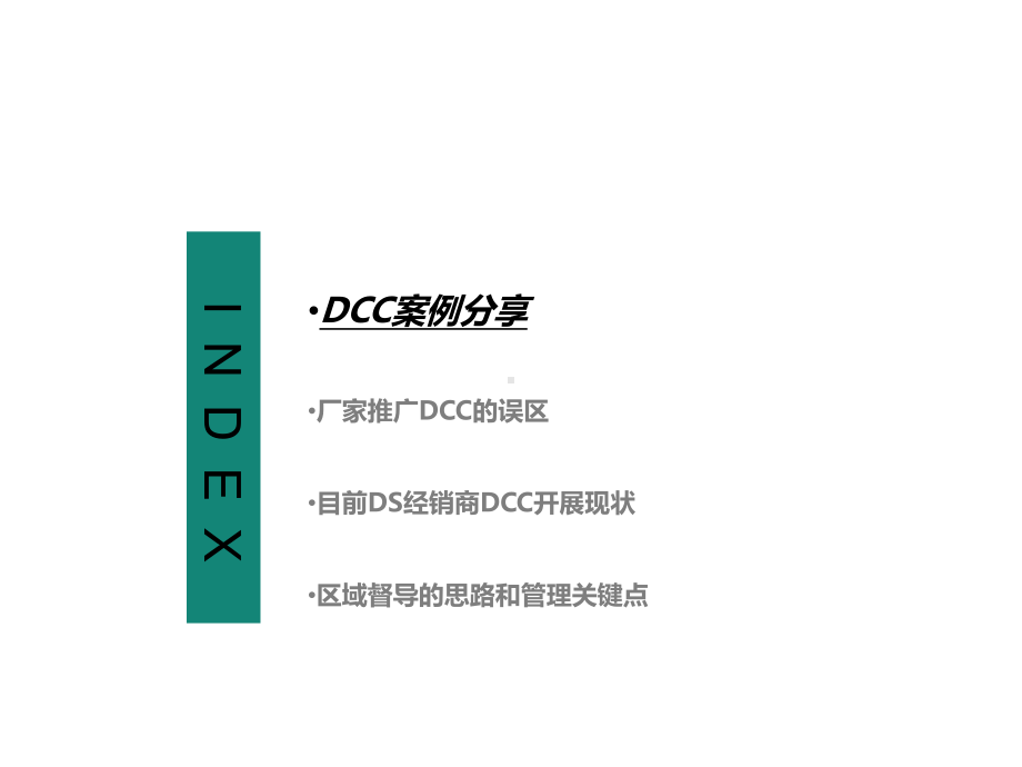 DCC电话营销ppt课件.ppt_第3页