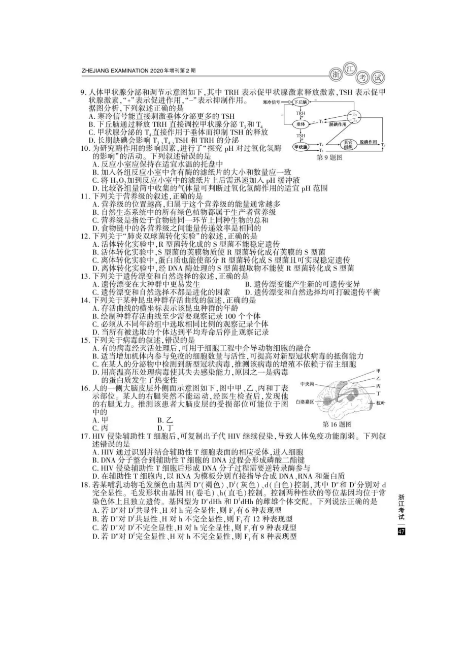 2020年7月浙江普通高中学业水平考试生物真题及答案.doc_第2页