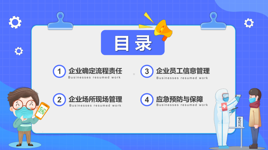 蓝色卡通企业复工复产疫情防控方案动态专题演示PPT课件.pptx_第2页