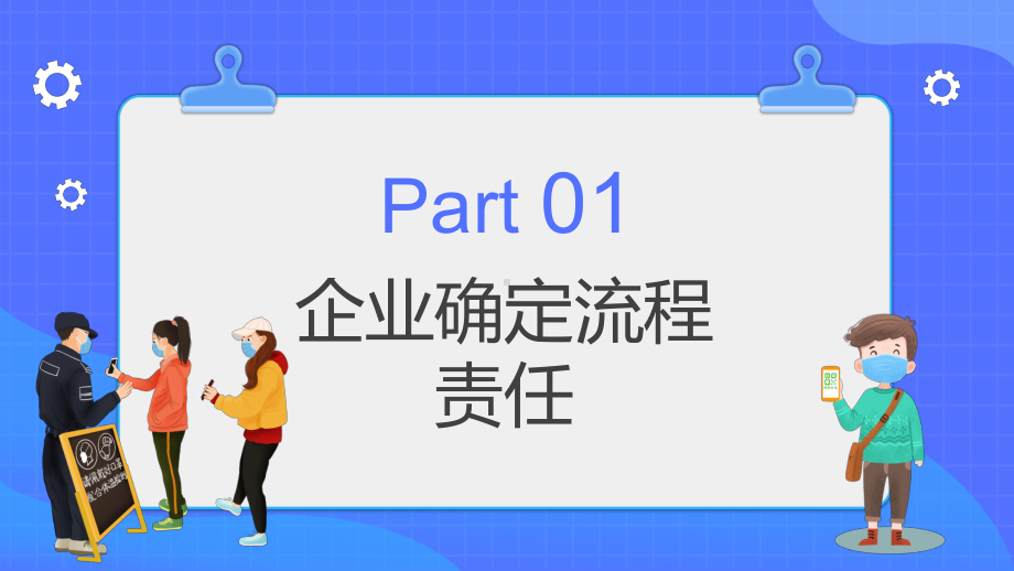 蓝色卡通企业复工复产疫情防控方案动态专题演示PPT课件.pptx_第3页