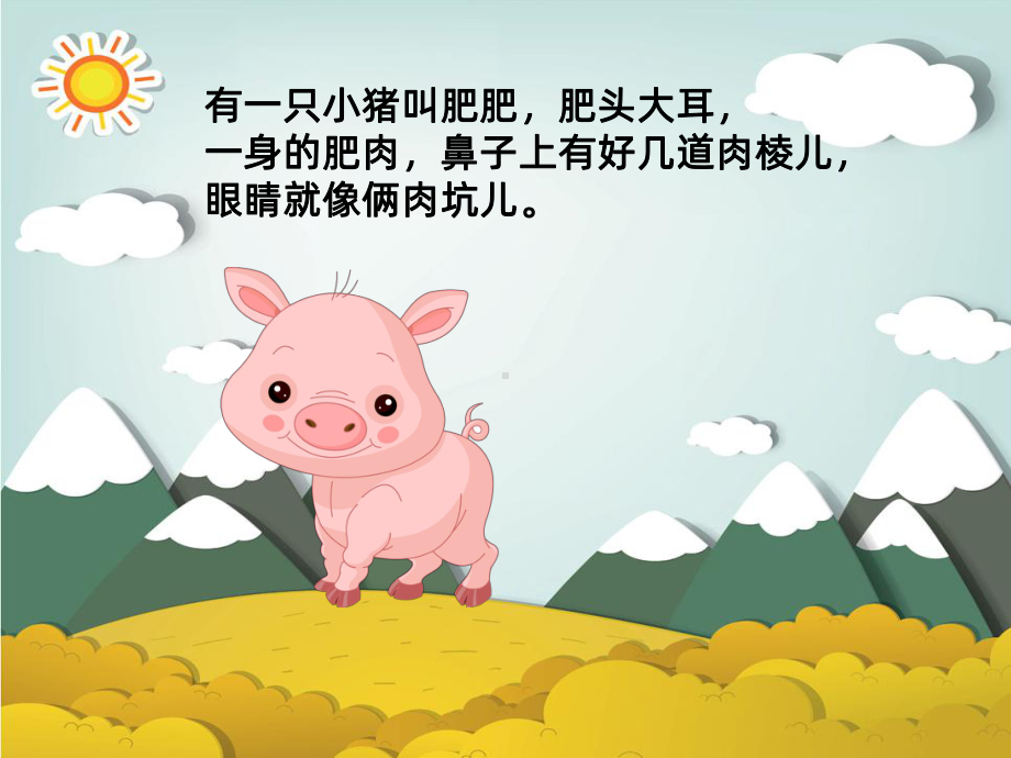 小猪的理想带文字PPT课件.ppt_第2页