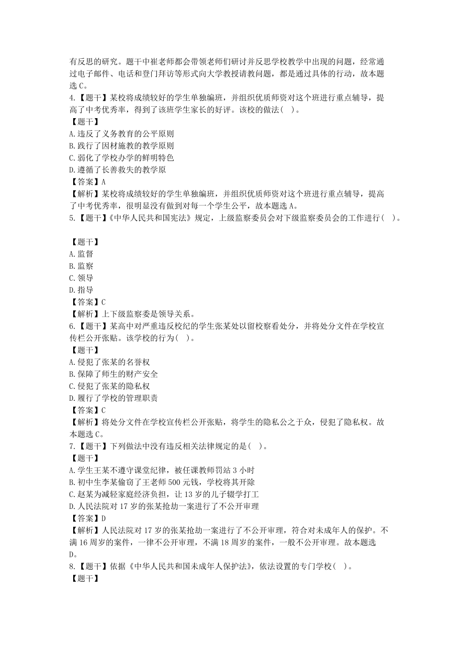 2019下半年黑龙江教师资格证考试中学综合素质真题及答案.doc_第2页