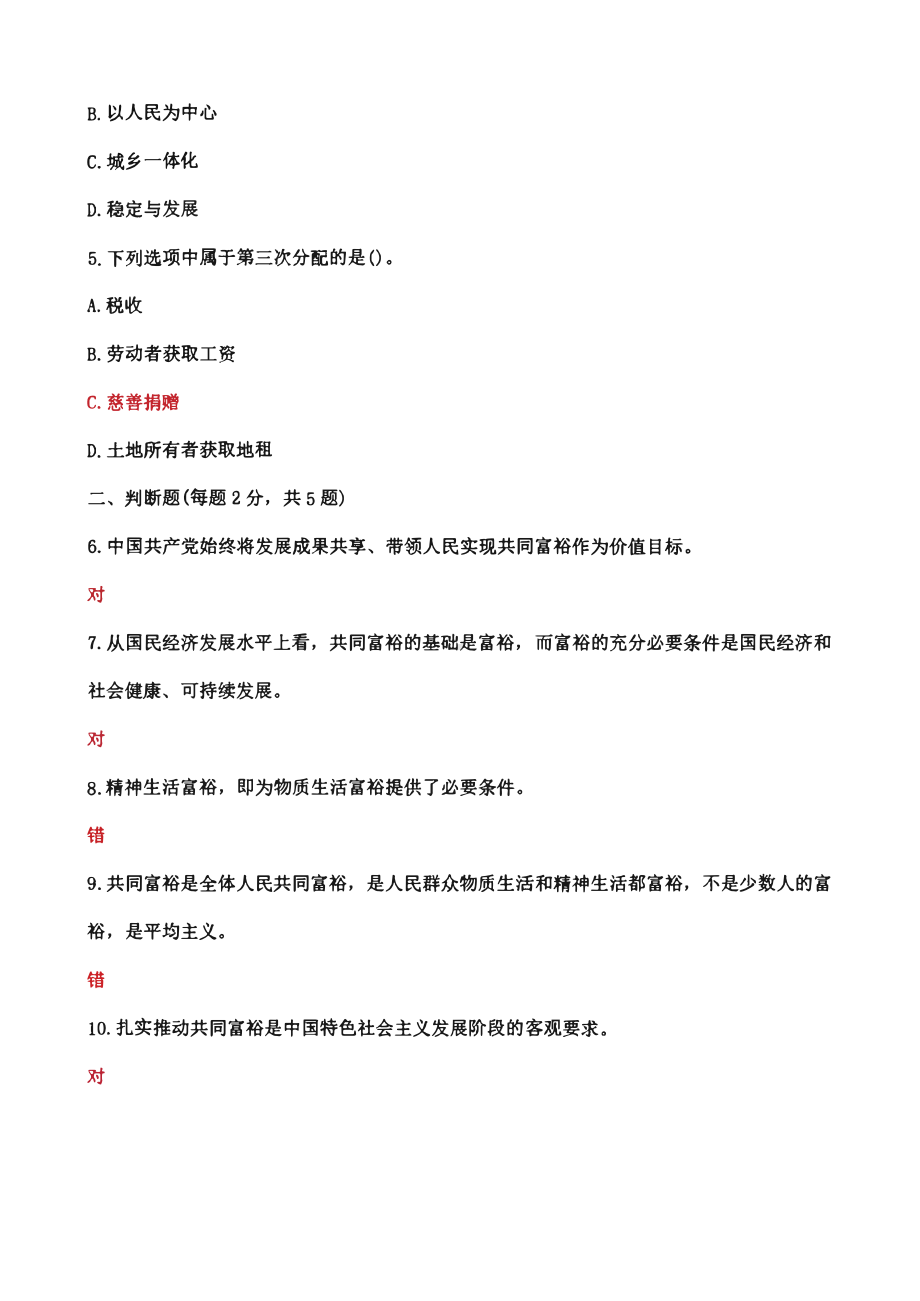 国家开放大学电大《形势与政策》形成性考试专题检测三答案.pdf_第2页