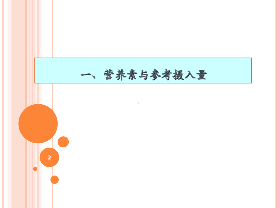 婴儿配方奶配制培训ppt课件.ppt_第2页