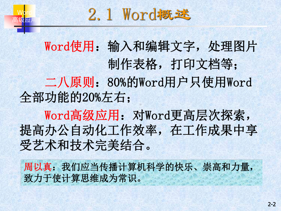 办公软件高级应用-word高级应用精品PPT课件.pptx_第2页