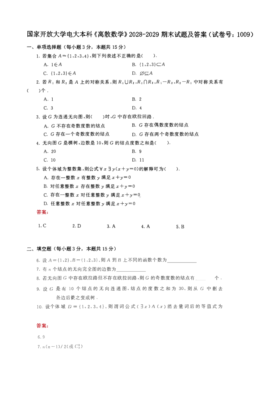 国家开放大学电大本科《离散数学》2028-2029期末试题及答案（试卷号：1009）.pdf_第1页