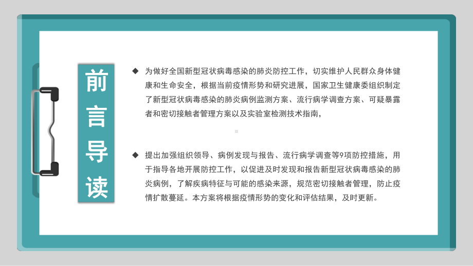 预防新型冠状病毒知识 (36).pptx_第2页