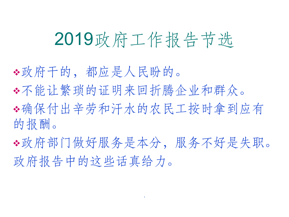 政府的责任：对人民负责ppt课件.ppt_第1页