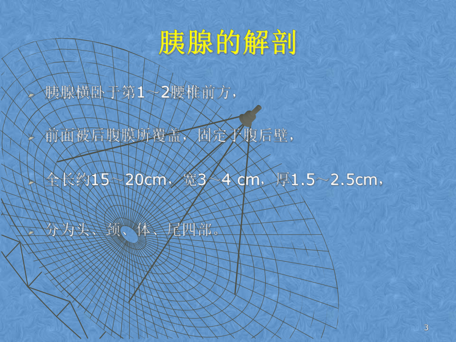 胰管结石PPT课件.ppt_第3页