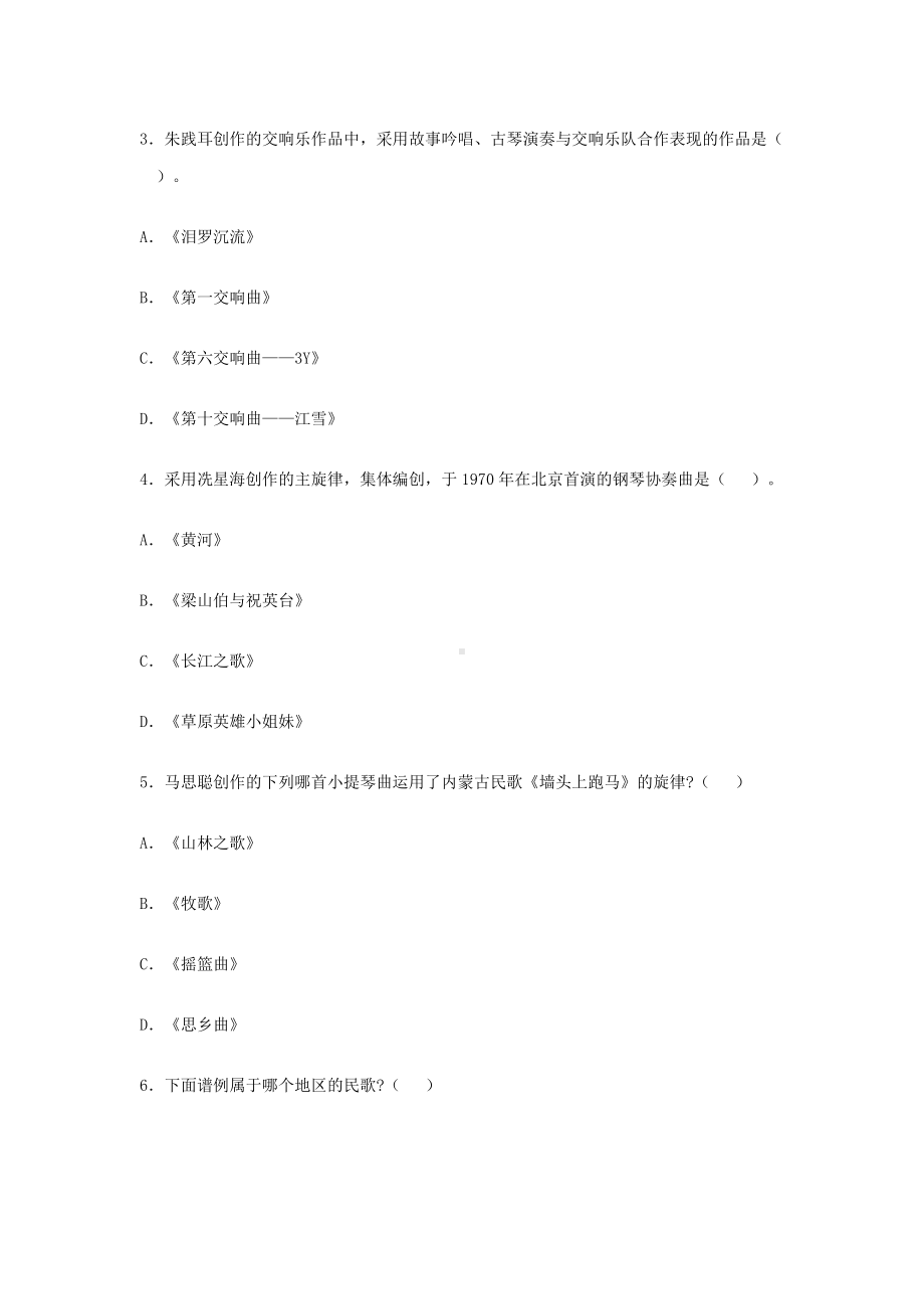 2019上半年广东教师资格考试初中音乐学科知识与教学能力真题及答案.doc_第2页