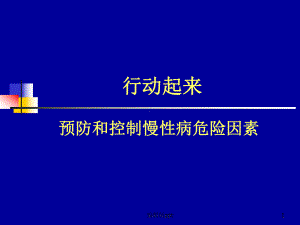 健康讲座PPT课件.ppt