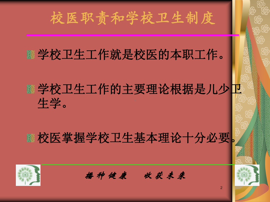 校医工作培训PPT课件.ppt_第2页