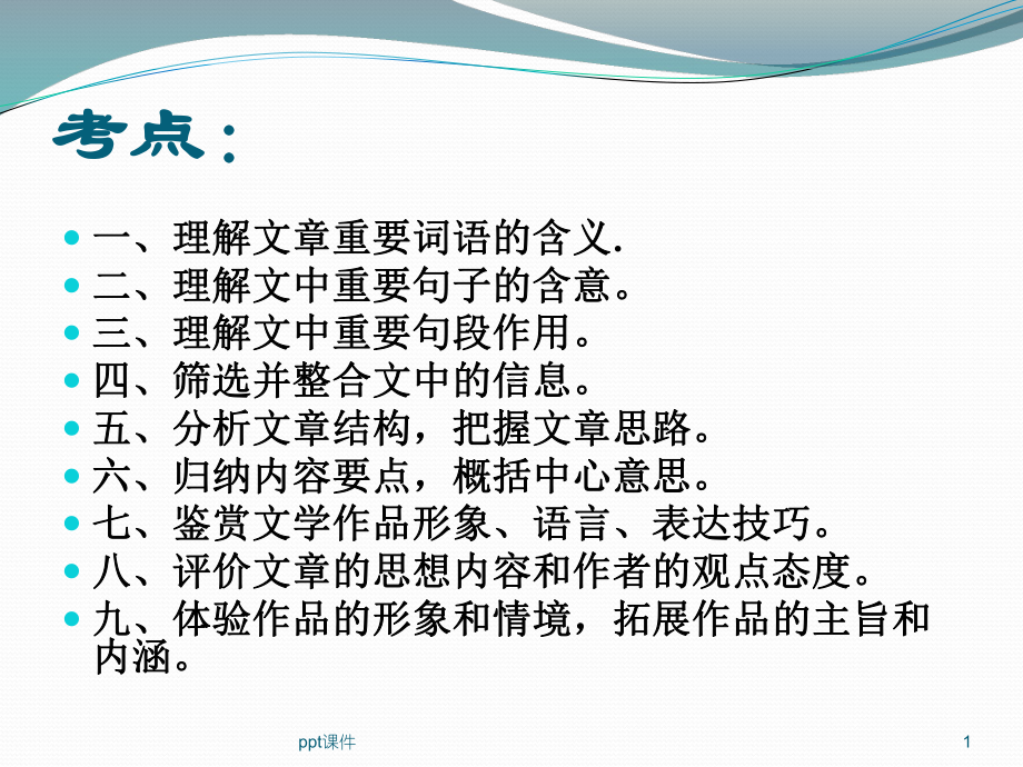 批注式阅读教学之怎样做批注-ppt课件.ppt_第1页