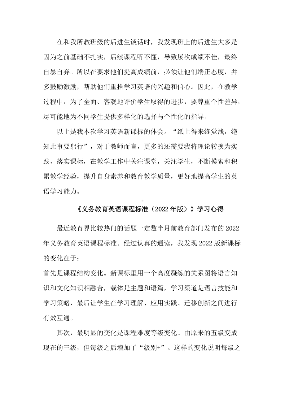 5篇教师《义务教育英语课程标准（2022年版）》学习心得体会.docx_第3页