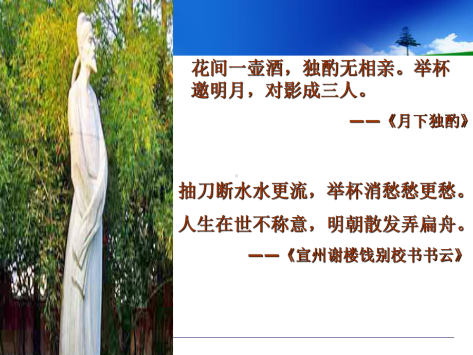 将进酒-李白课件PPT.ppt_第3页