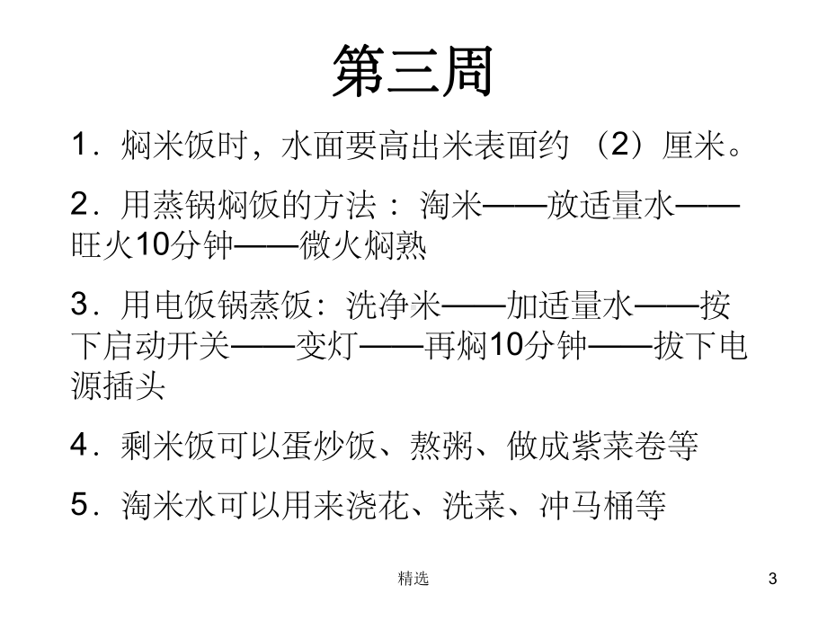 六年级上册劳技ppt课件.ppt_第3页