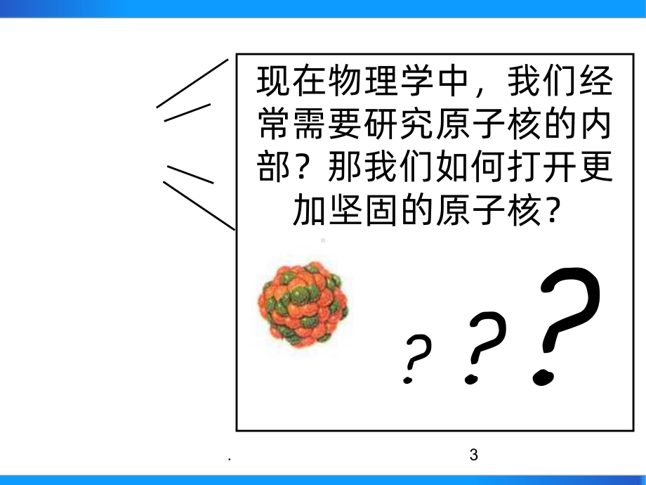 回旋加速器PPT课件.ppt_第3页