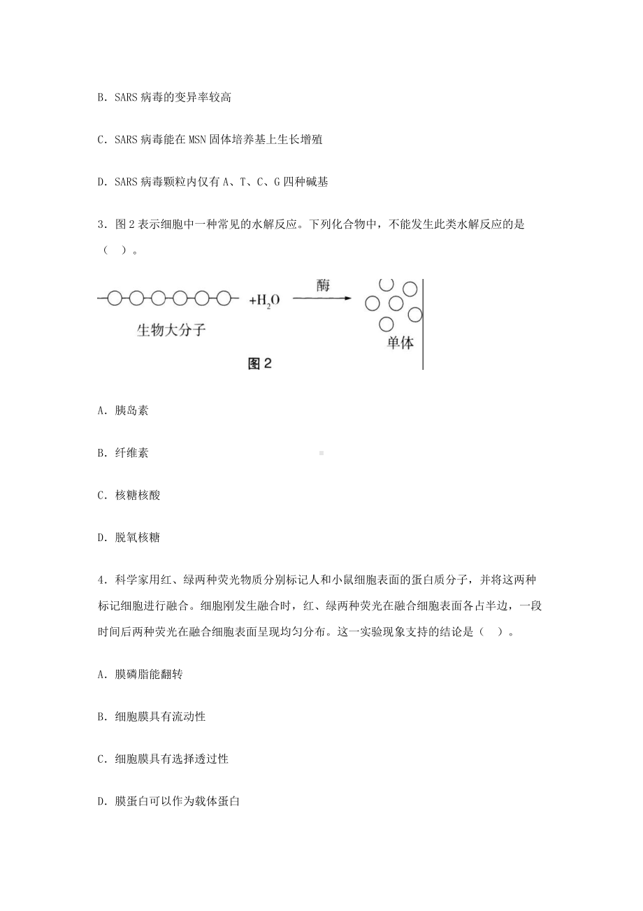 2019上半年陕西教师资格高中生物学科知识与教学能力真题及答案.doc_第2页