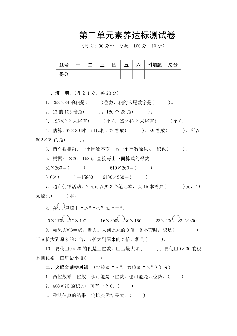 青岛版（六三制）四年级上册《数学》第三单元三位数乘两位数素养达标测试卷（word版含答案).doc_第1页