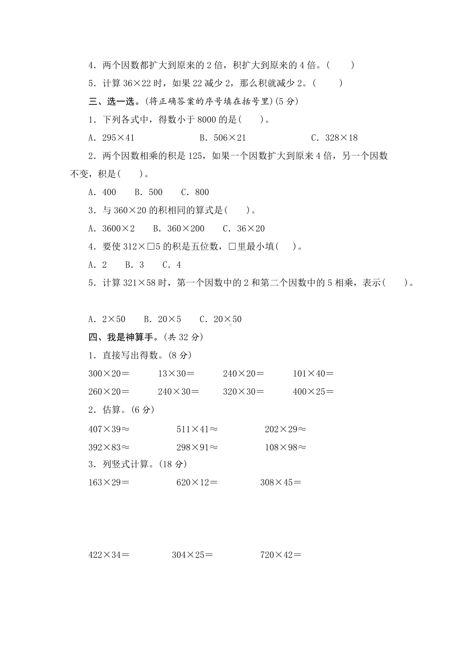 青岛版（六三制）四年级上册《数学》第三单元三位数乘两位数素养达标测试卷（word版含答案).doc_第2页