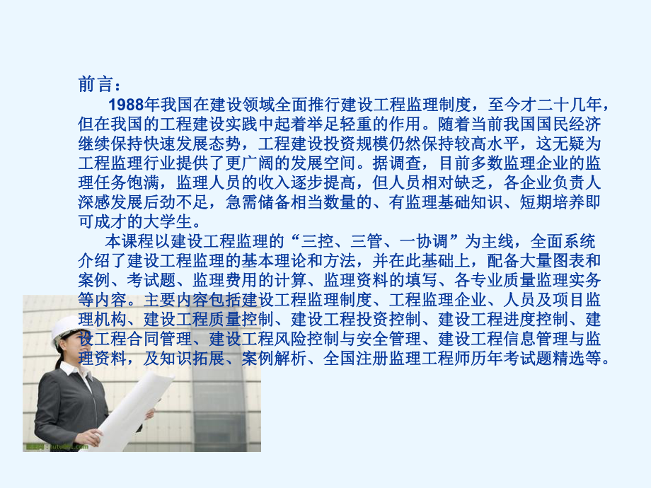 建设工程监理实务课件.ppt_第2页