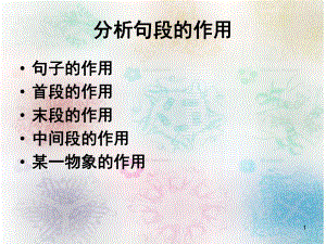 散文阅读-句段的作用PPT课件.ppt