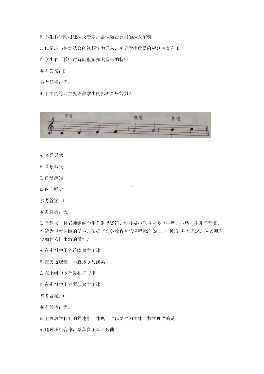 2019下半年江苏教师资格证考试初中音乐学科知识与教学能力真题及答案.doc_第2页