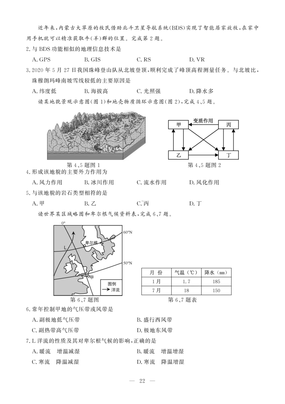 2020年7月浙江高中学业水平考试地理试题及答案.doc_第2页