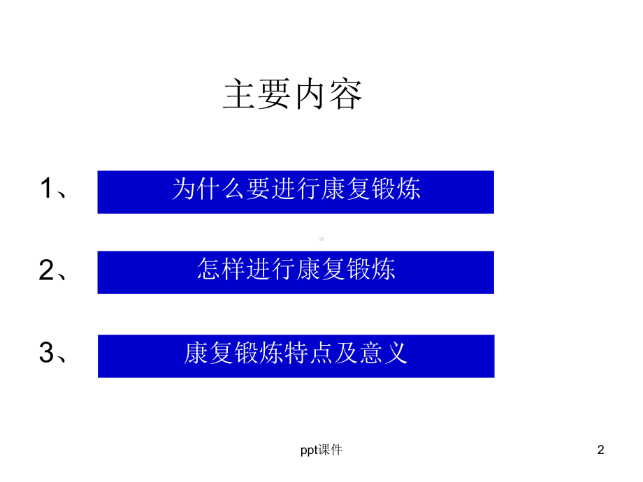 脑梗塞-活动与肢体功能锻炼-ppt课件.ppt_第2页