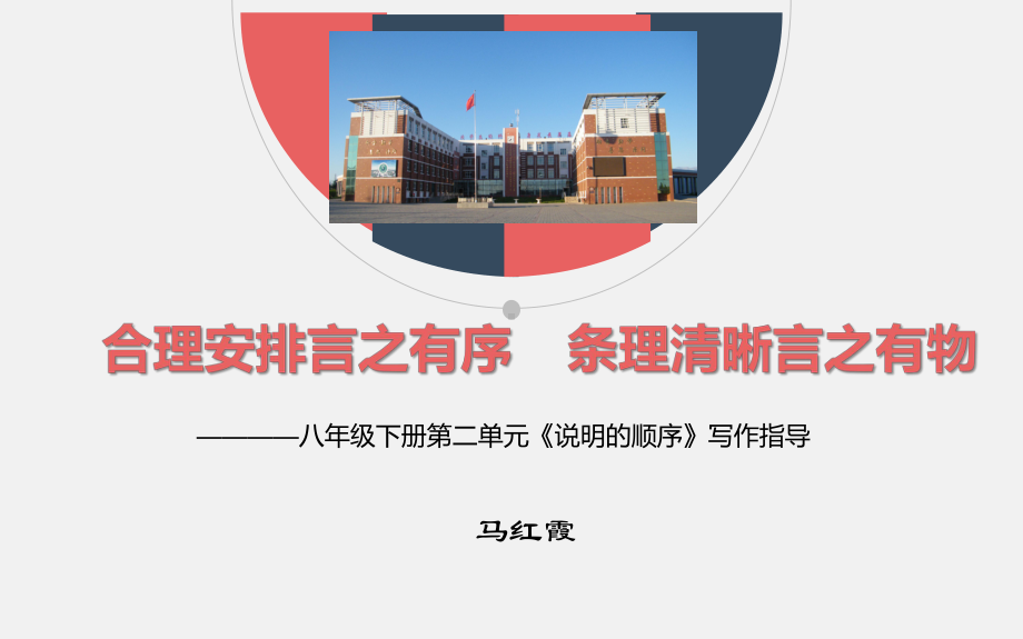 《说明的顺序》公开课展示课件.pptx_第3页