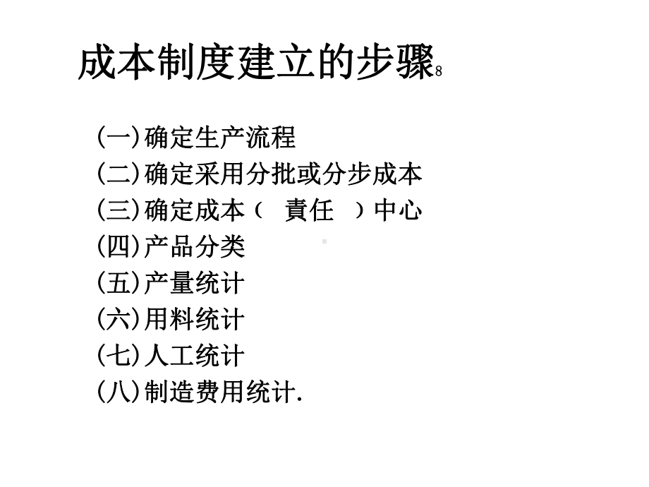 从采购来降低成本PPT课件.ppt_第3页