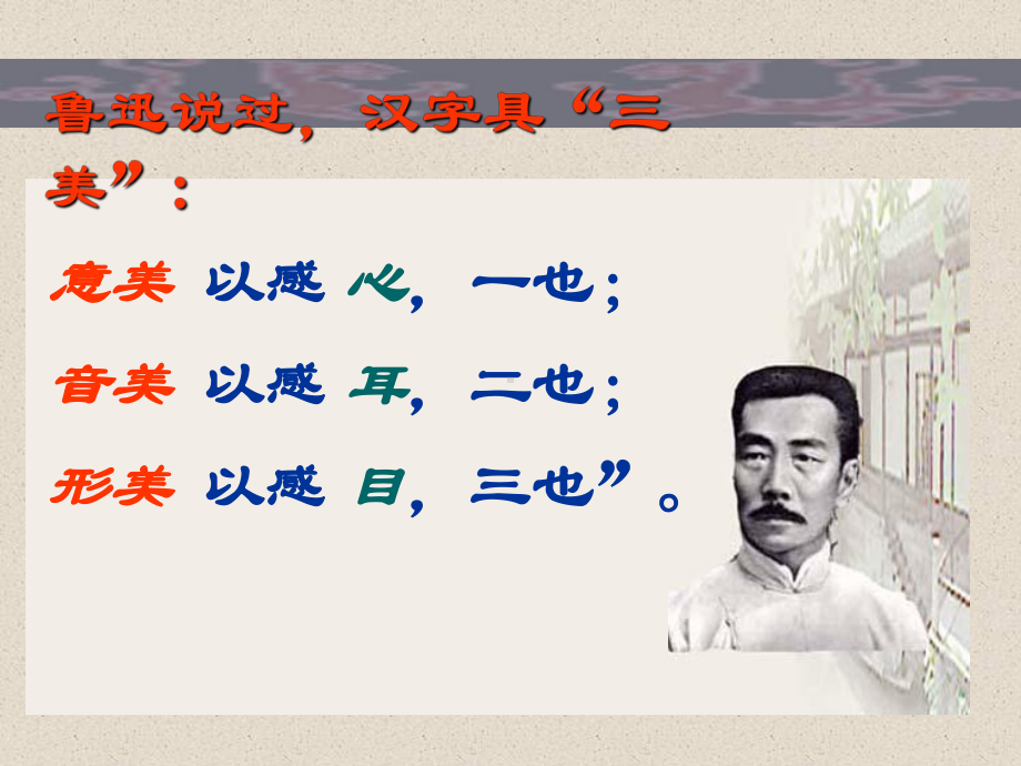 优美的汉字PPT课件.ppt_第2页