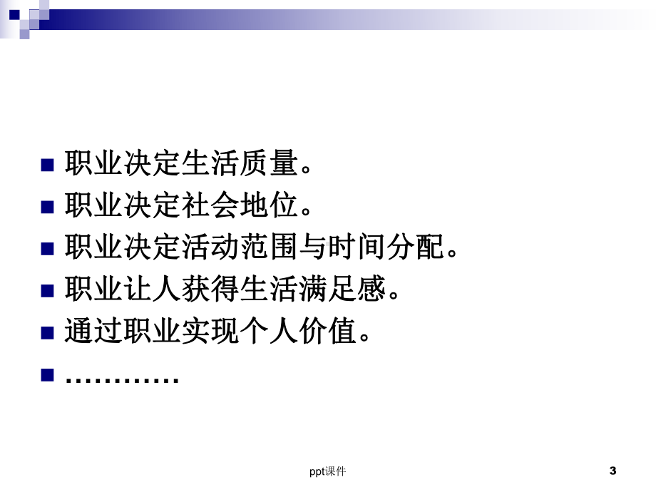 职业世界探索-ppt课件.ppt_第3页