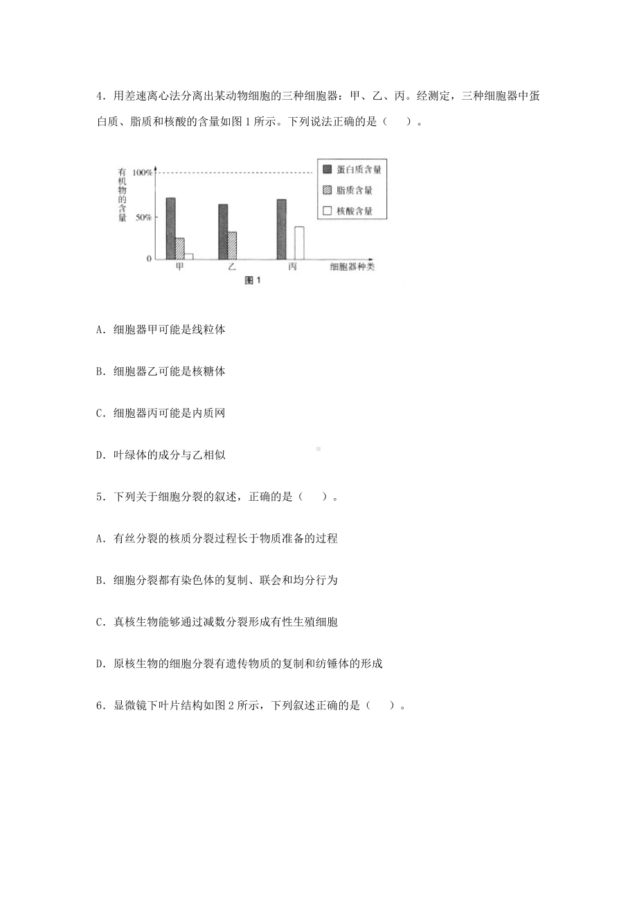 2019上半年江苏教师资格初中生物学科知识与教学能力真题及答案.doc_第2页