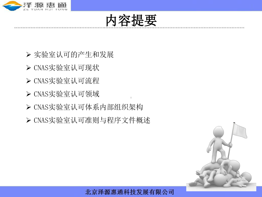 CNAS培训ppt课件.pptx_第2页