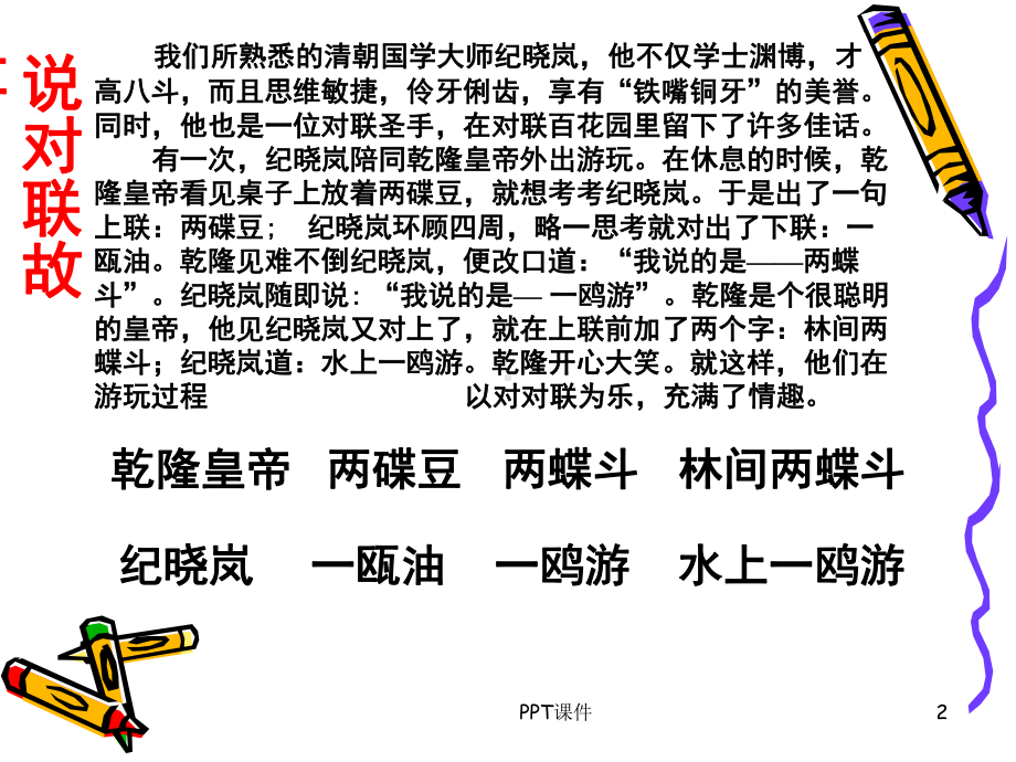 综合性学习—对联—-ppt课件.ppt_第2页