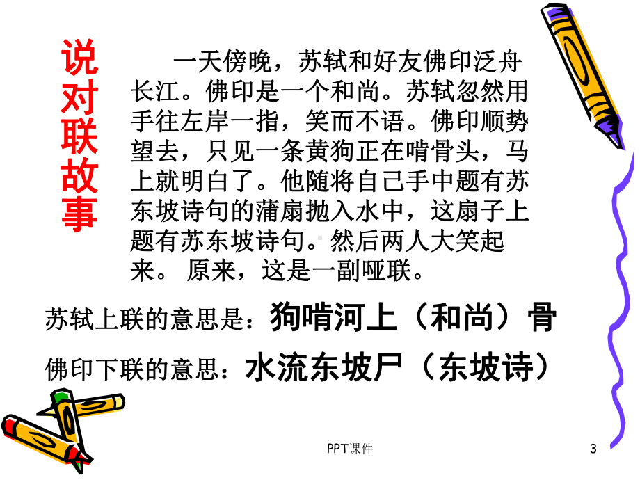 综合性学习—对联—-ppt课件.ppt_第3页