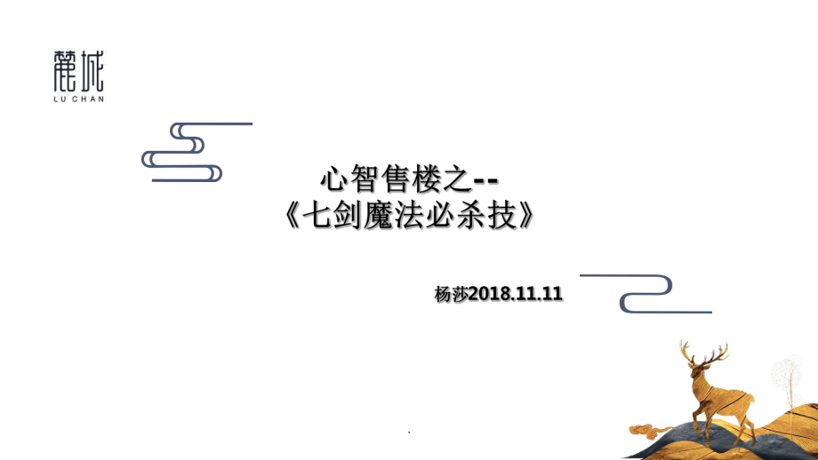 心智营销11.11PPT课件.ppt_第1页