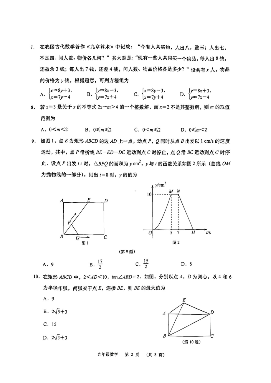 南通如皋市2022届中考数学一模试卷真题.pdf_第2页